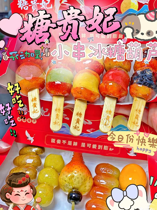 你见过这样的国潮风糖葫芦吗? 你见过这样的国潮风糖葫芦吗?