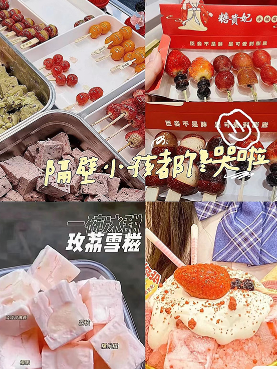 还原我童年的回忆!宝藏冰糖葫芦! 还原我童年的回忆!宝藏冰糖葫芦!