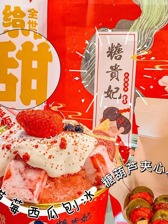 夏日吃冰|超火冰糖葫芦刨冰 夏日吃冰|超火冰糖葫芦刨冰