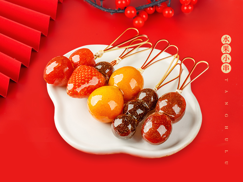 组合水果小串